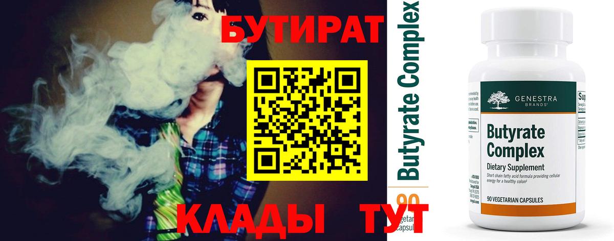 Дальнереченск  Бутират GHB  Вход с VPN 