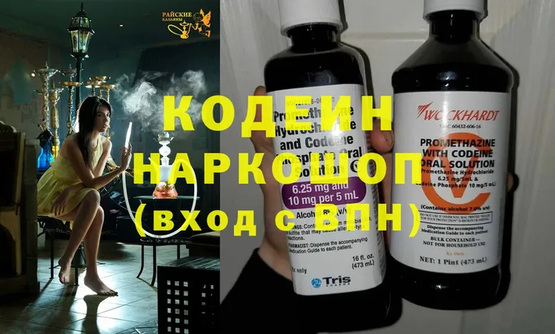 Кодеин напиток Lean (лин)  как найти наркотики  Дальнереченск 