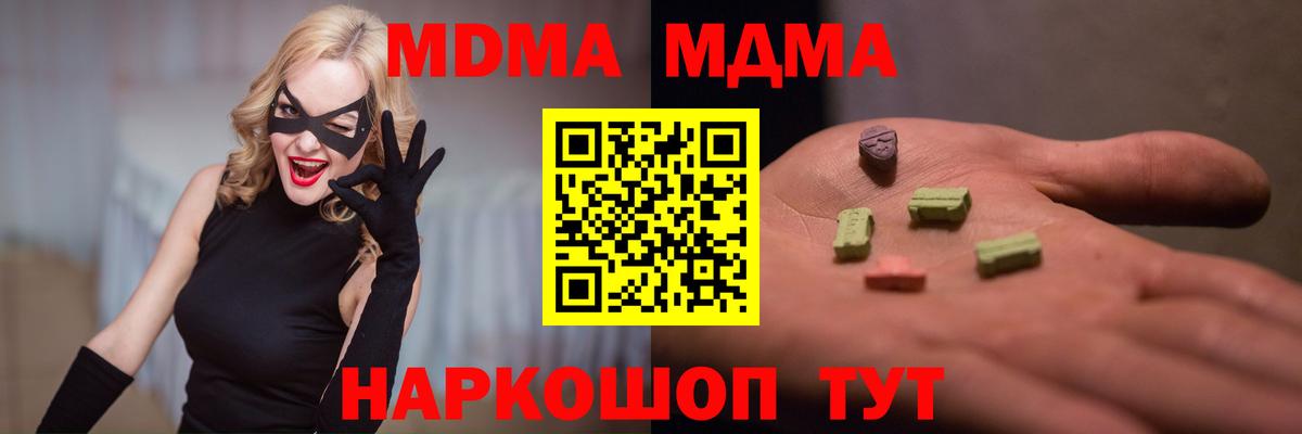 Дальнереченск  МДМА молли  МДМА crystal  МДМА  Вход с VPN 