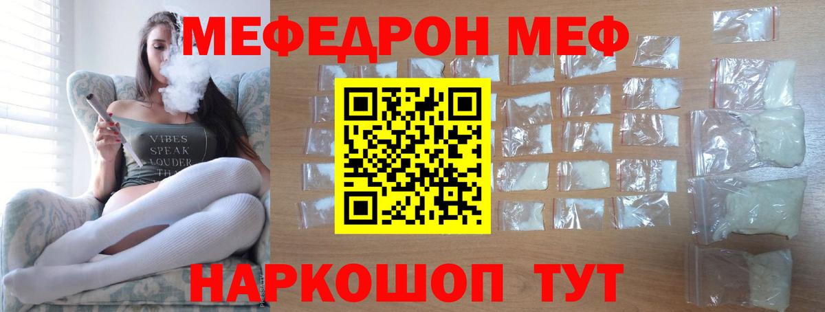 Меф  Дальнереченск