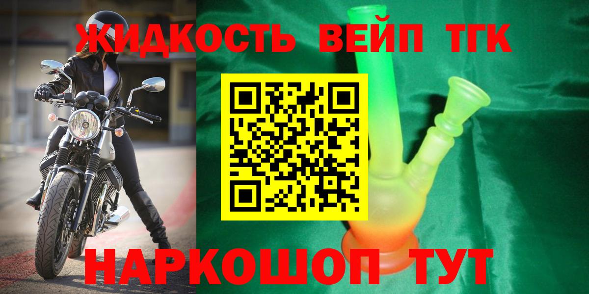 Дальнереченск  Дистиллят ТГК вейп с тгк  Вход с VPN 